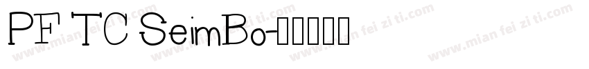 PF TC SeimBo字体转换